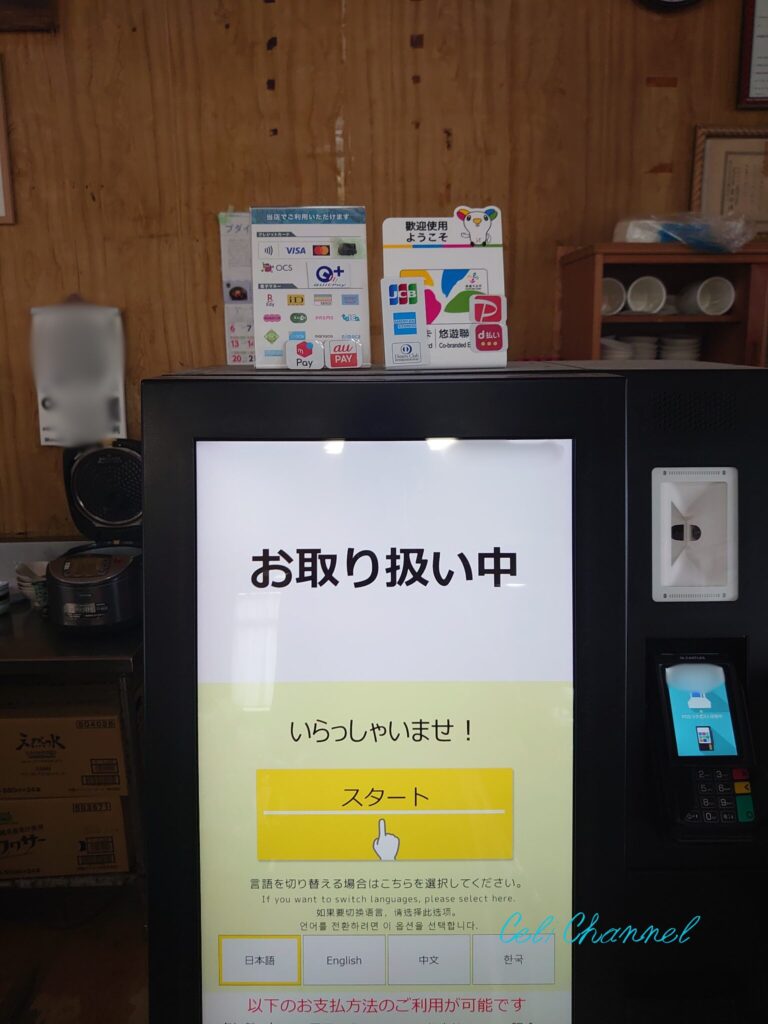 宮里そば　多言語対応券売機