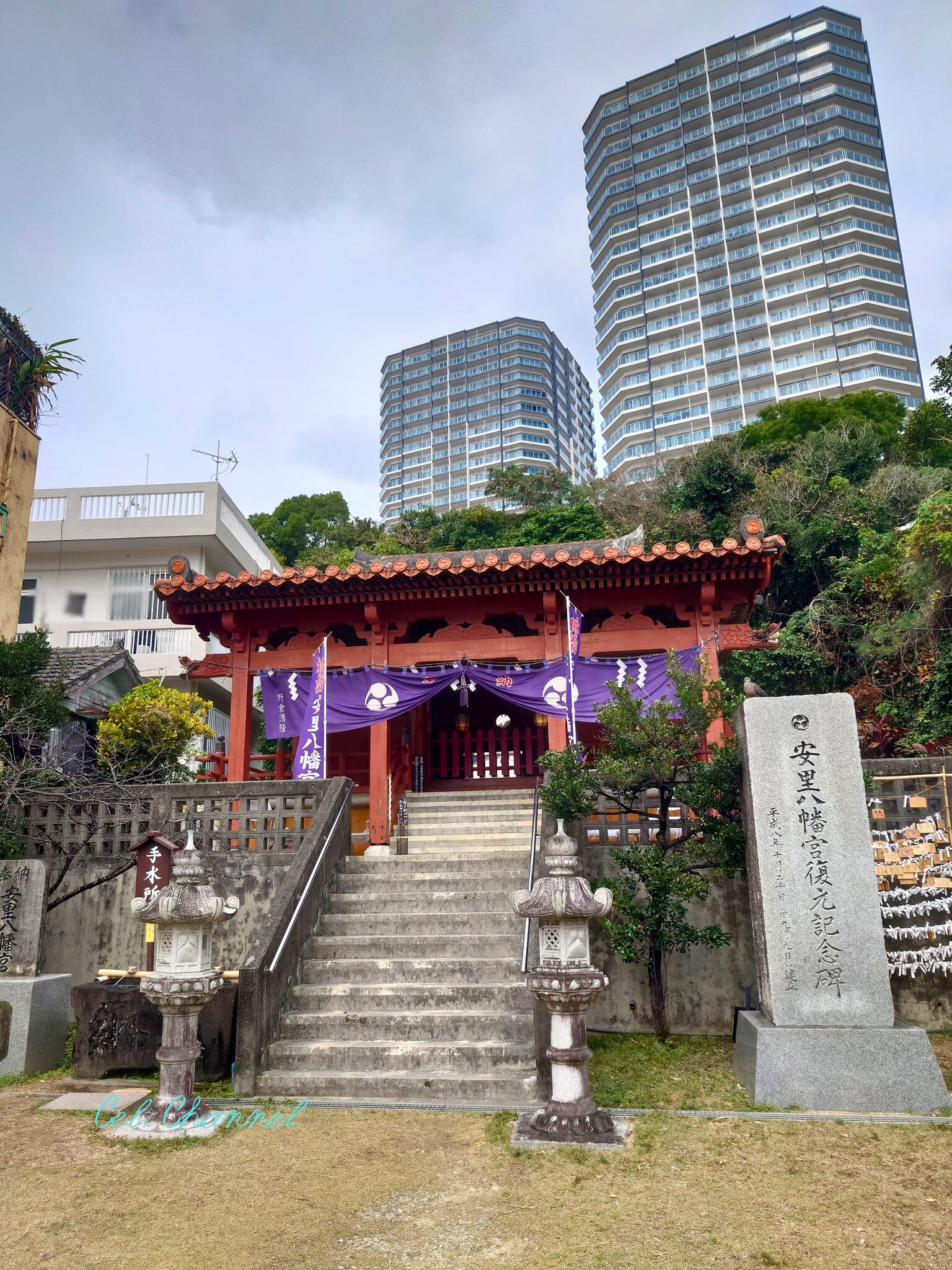 安里八幡宮とタワマン