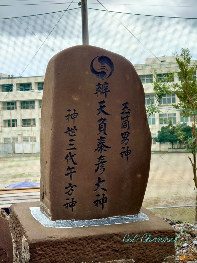 天久宮 辨天負泰彦大神