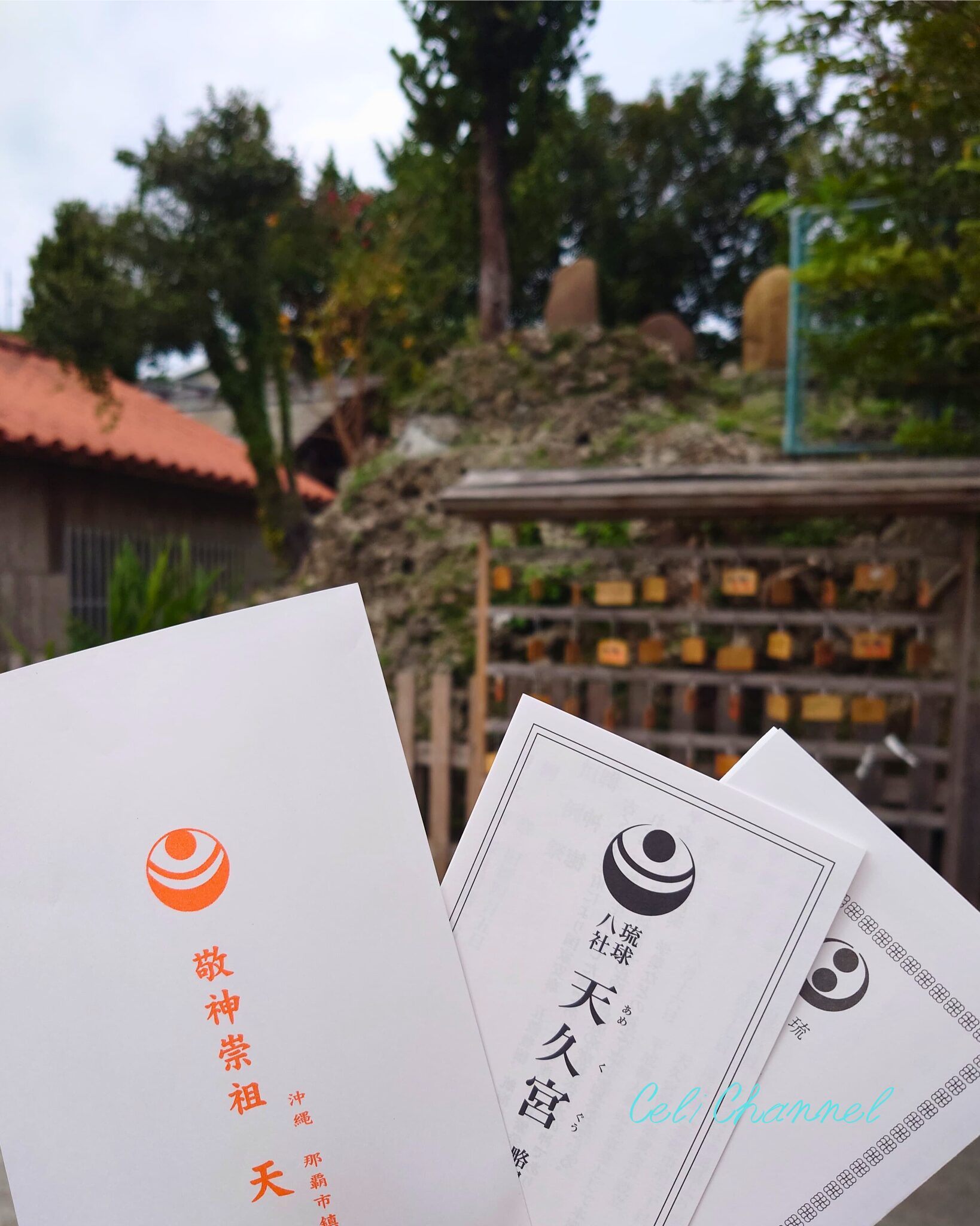 天久宮　略記