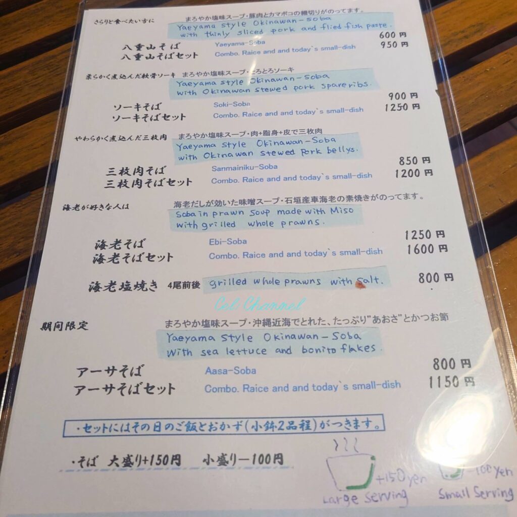 八重山 嘉とそば メニュー