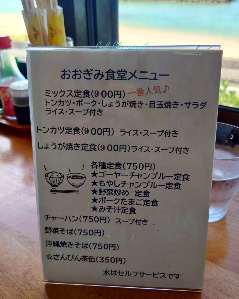 おおぎみ食堂メニュー