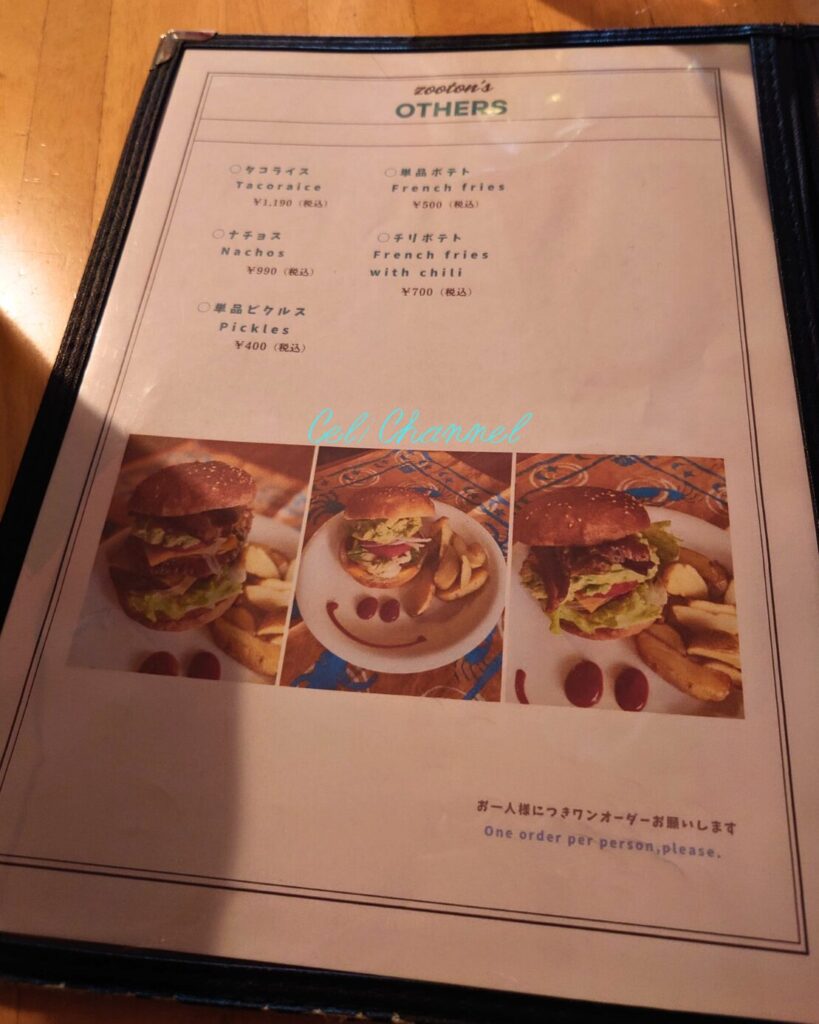 Zootons メニュー