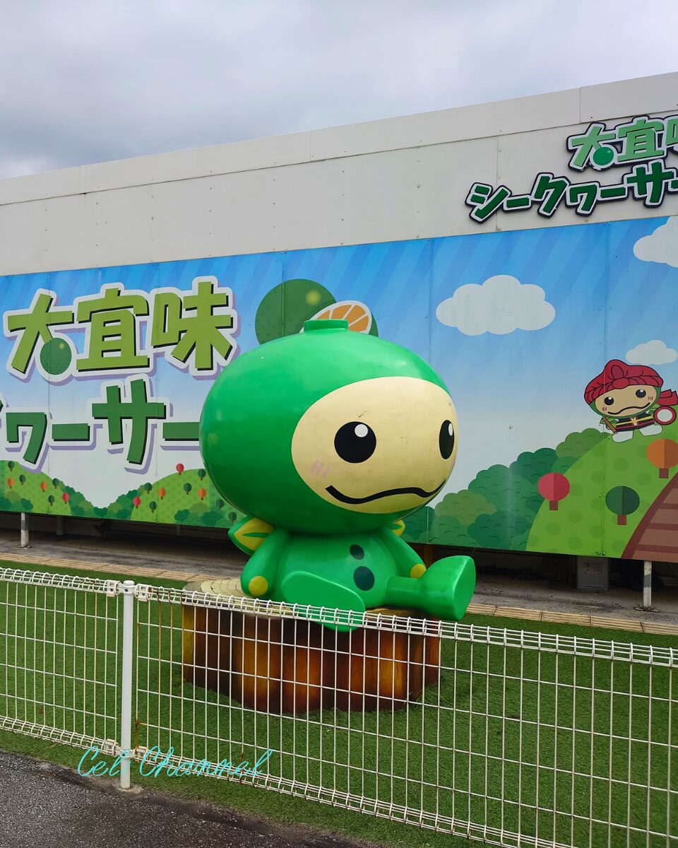 シークワーサーパーク