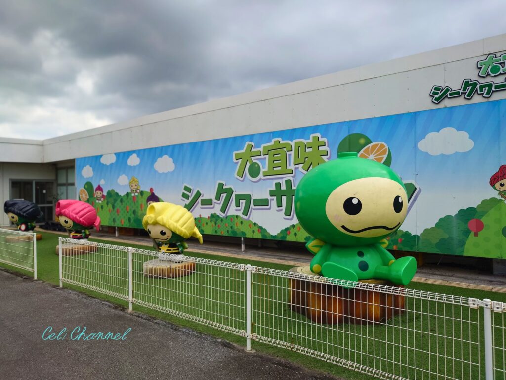 大宜味シークワーサーパーク