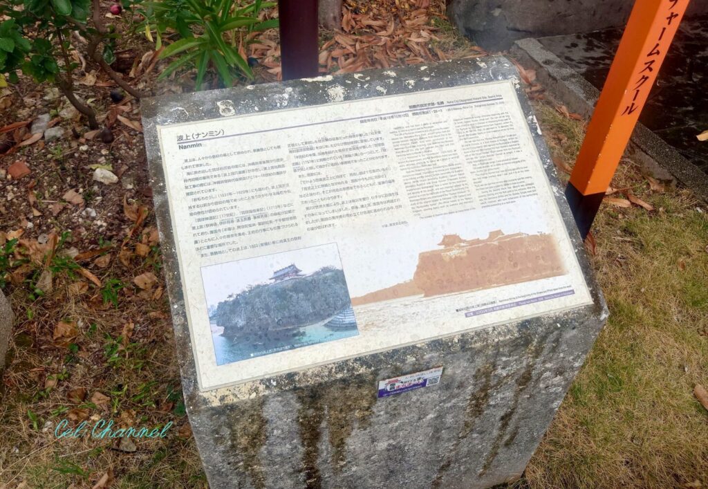 波上宮　ナンミン