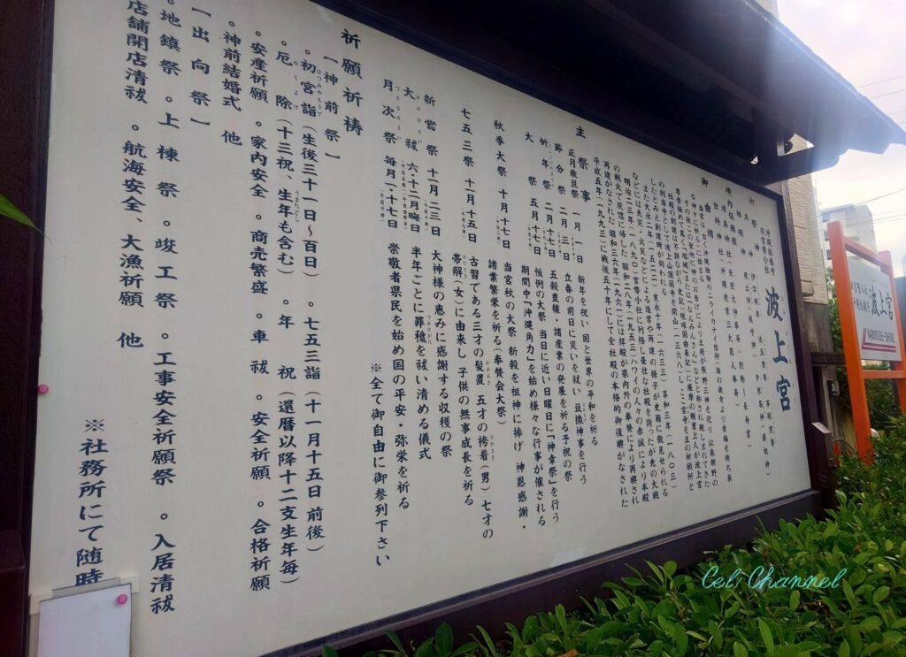 波上宮　由緒・行事