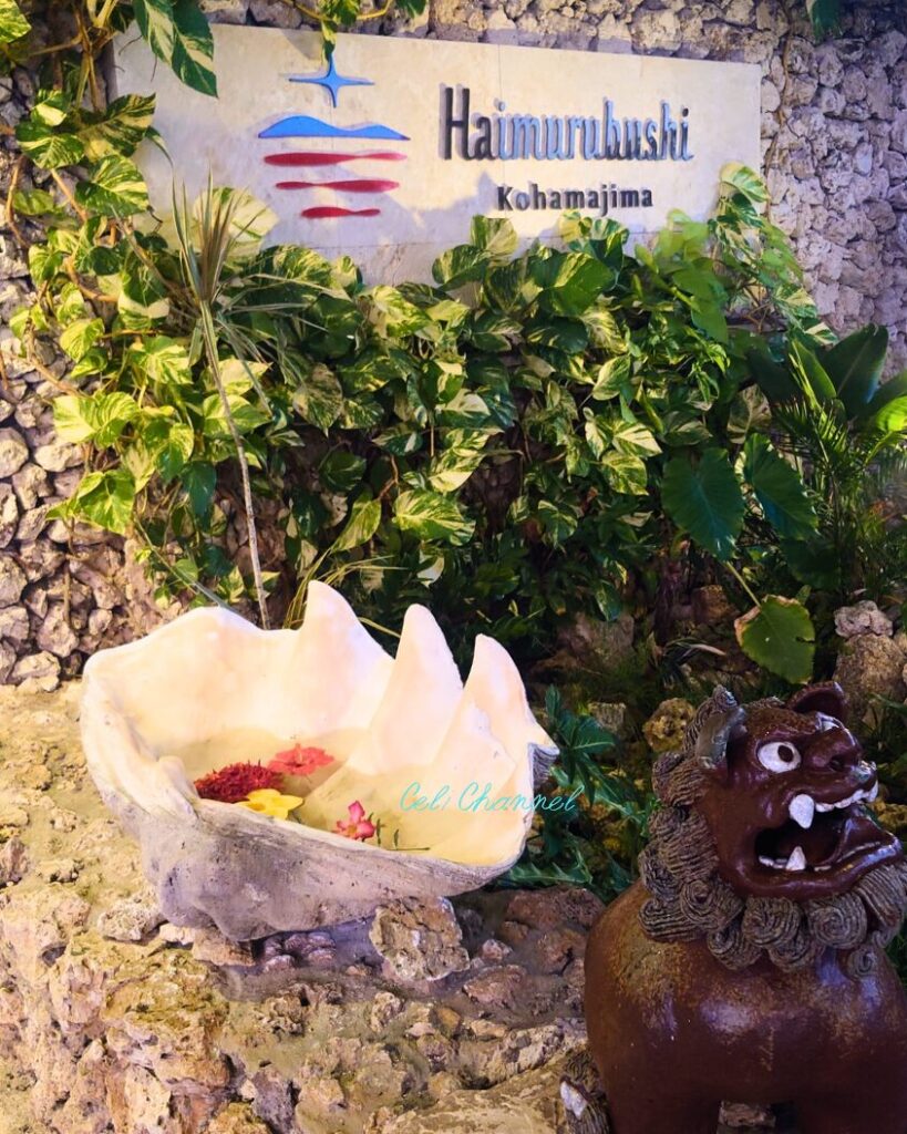 はいむるぶし　センターハウス