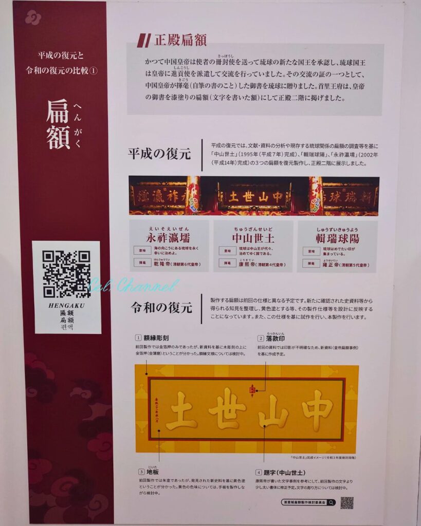 首里城正殿令和の復元　扁額