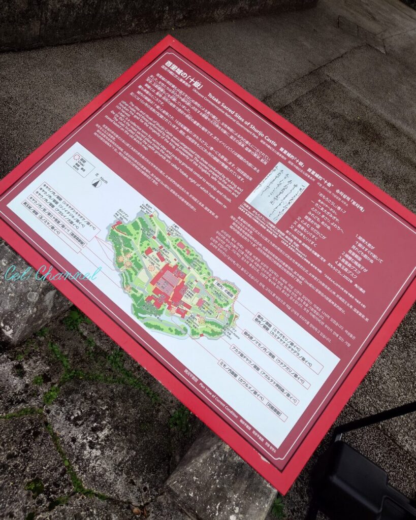 首里森御嶽　十嶽