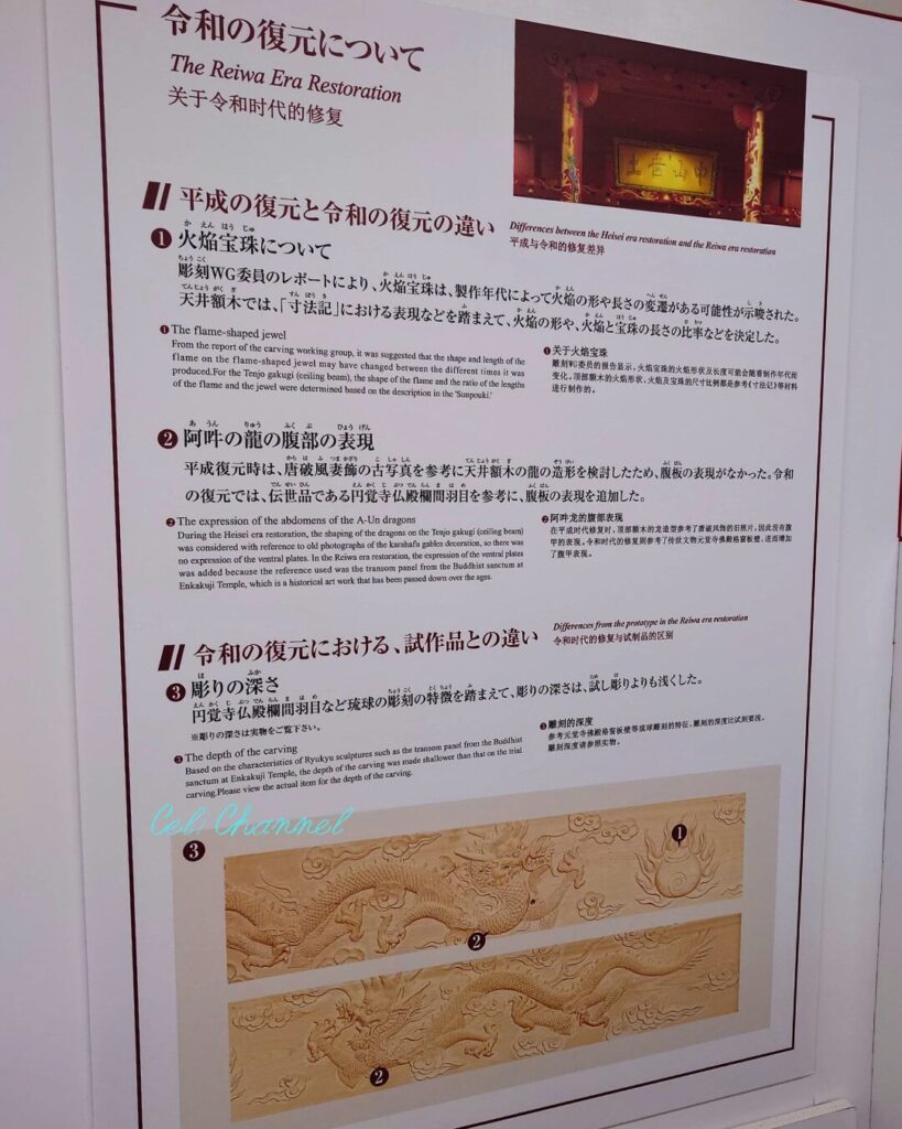 首里城正殿令和の復元　装飾