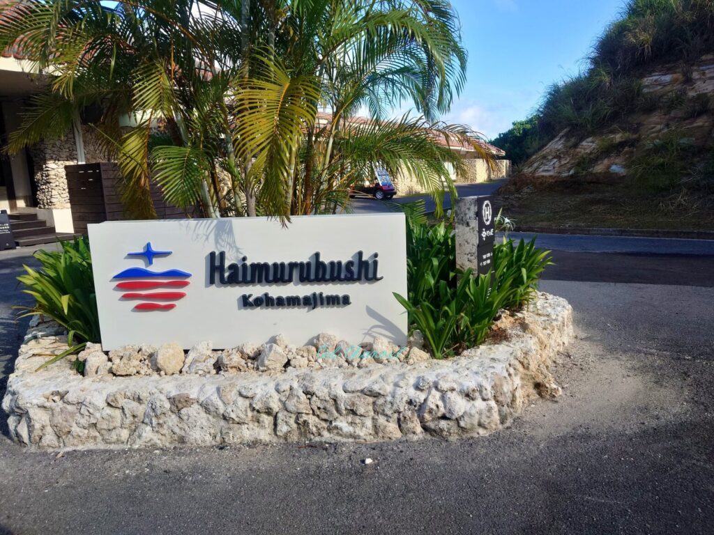 はいむるぶし てぃだ棟