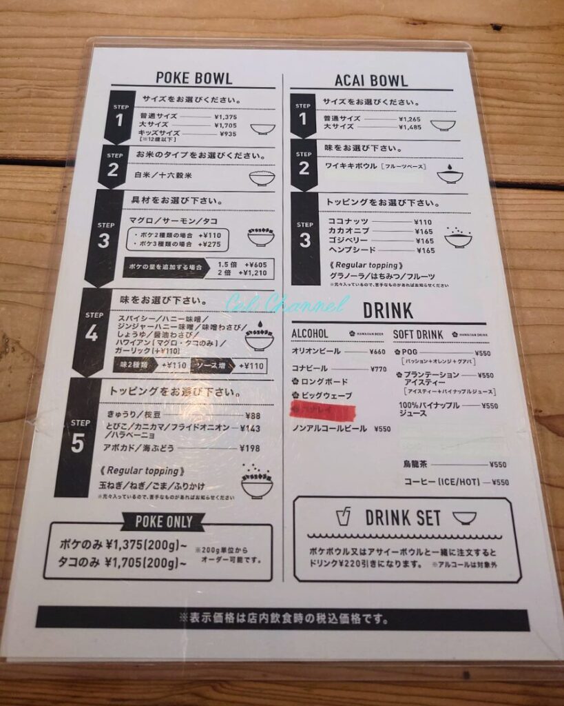 808 POKEBOWLS OKINAWA　メニュー