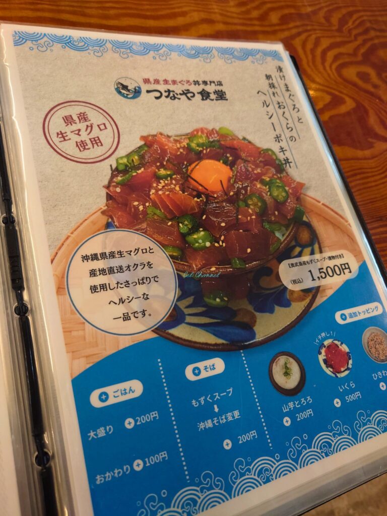 つなや食堂ポキ丼