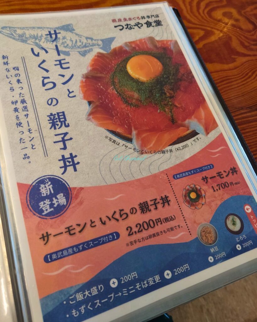 つなや食堂　サーモンといくらの親子丼