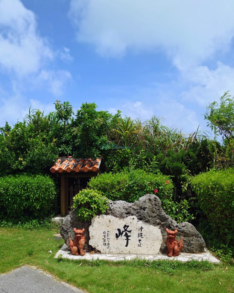 沖縄そば峰　シーサー