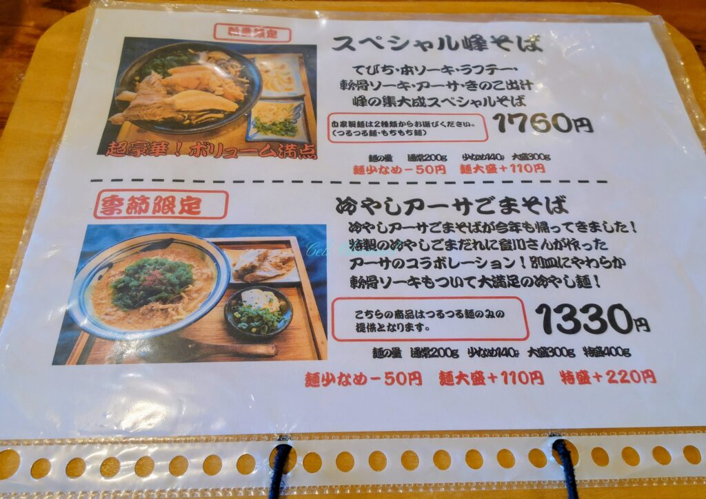 沖縄そば峰_メニュー