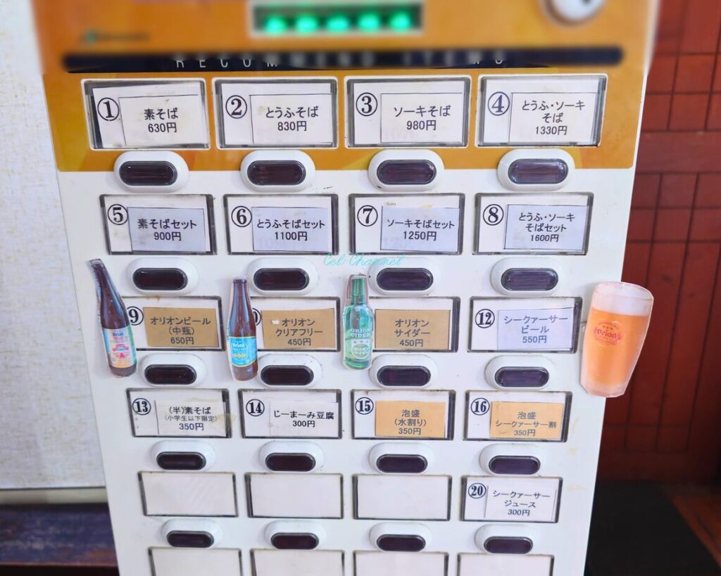 首里ほりかわ 券売機