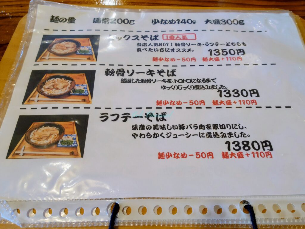 沖縄そば峰_メニュー