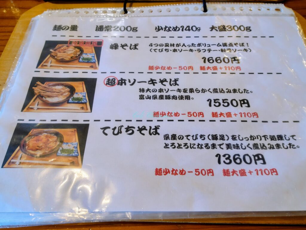 沖縄そば峰_メニュー