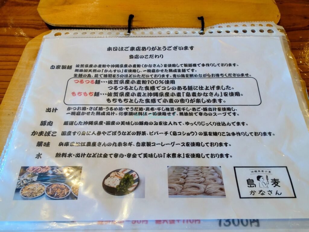 沖縄そば峰_メニュー