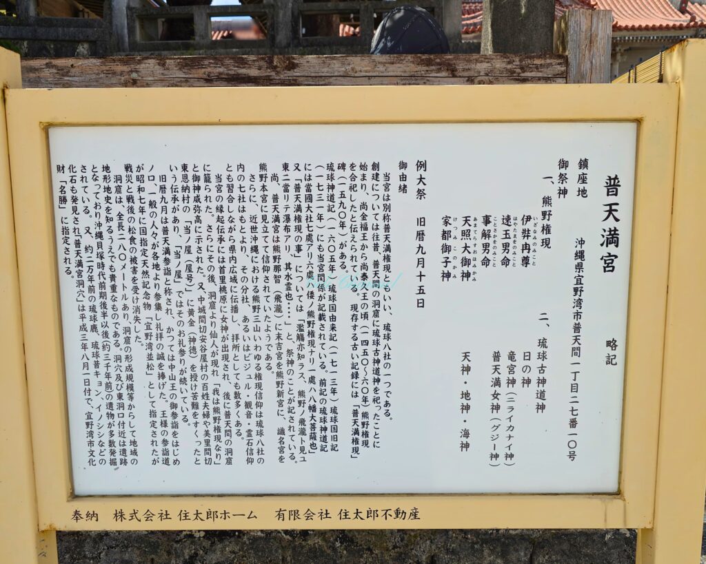 普天満宮_由緒案内板