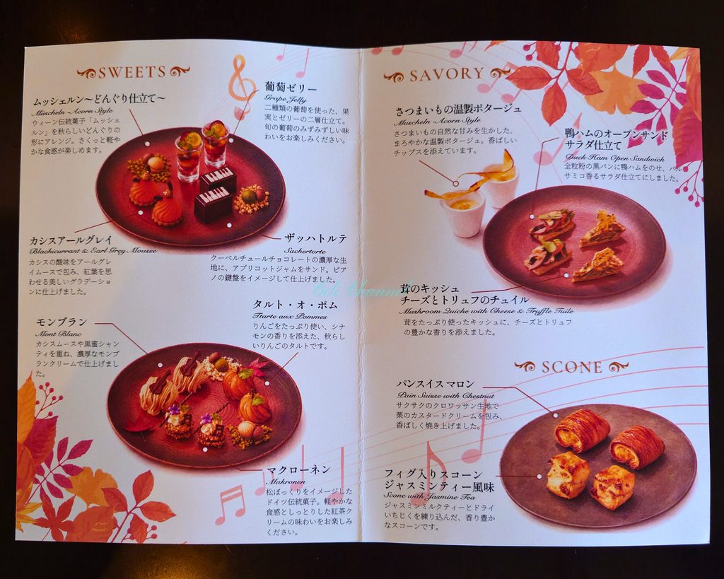 グランドキャッスルカフェ 秋の森のシンフォニー スイーツ&セイボリー一覧 ダブルツリーbyヒルトン那覇首里城